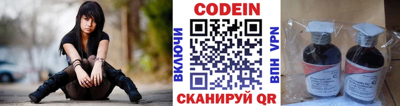 Codein напиток Lean (лин) Высоковск